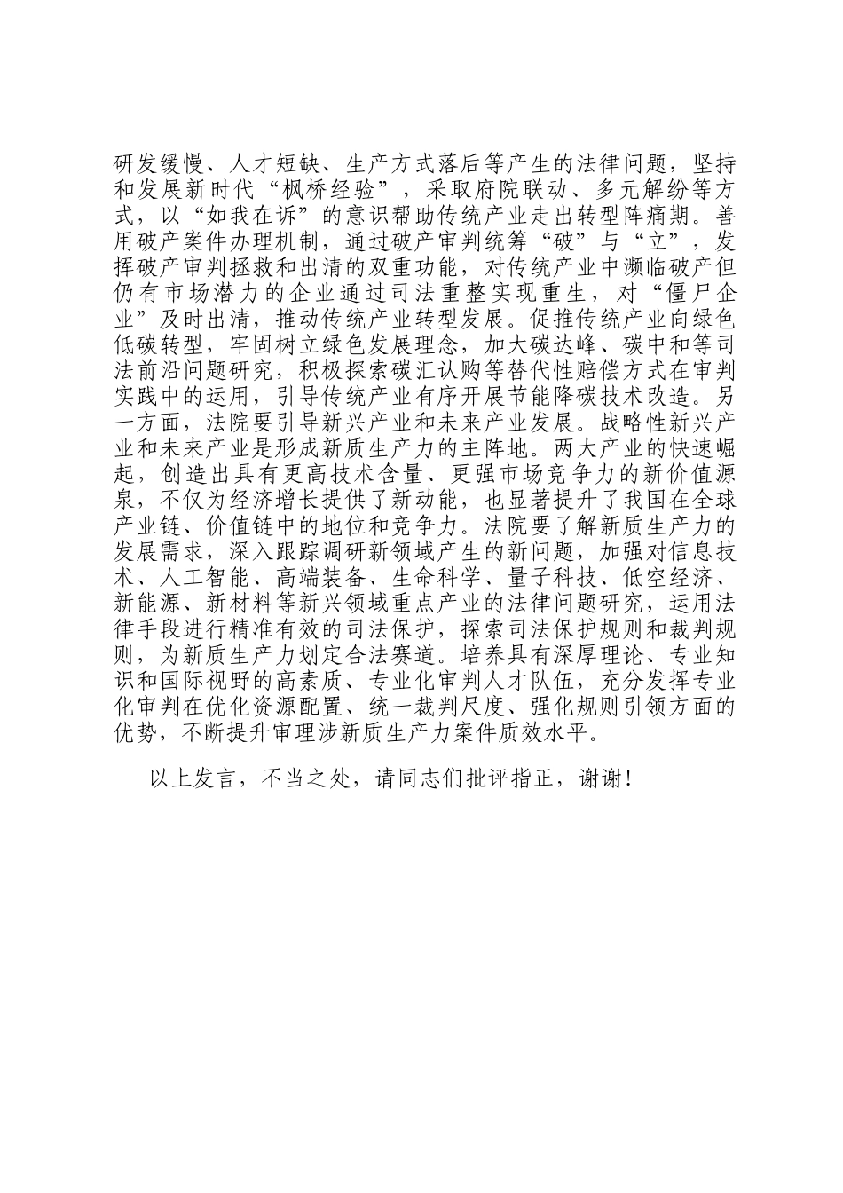 在法院党组理论学习中心组新质生产力专题研讨交流会上的发言_第3页