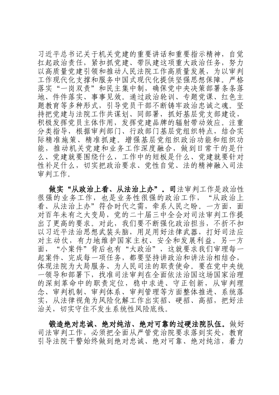 在法院党组理论学习中心组政治建设专题研讨交流会上的发言_第2页