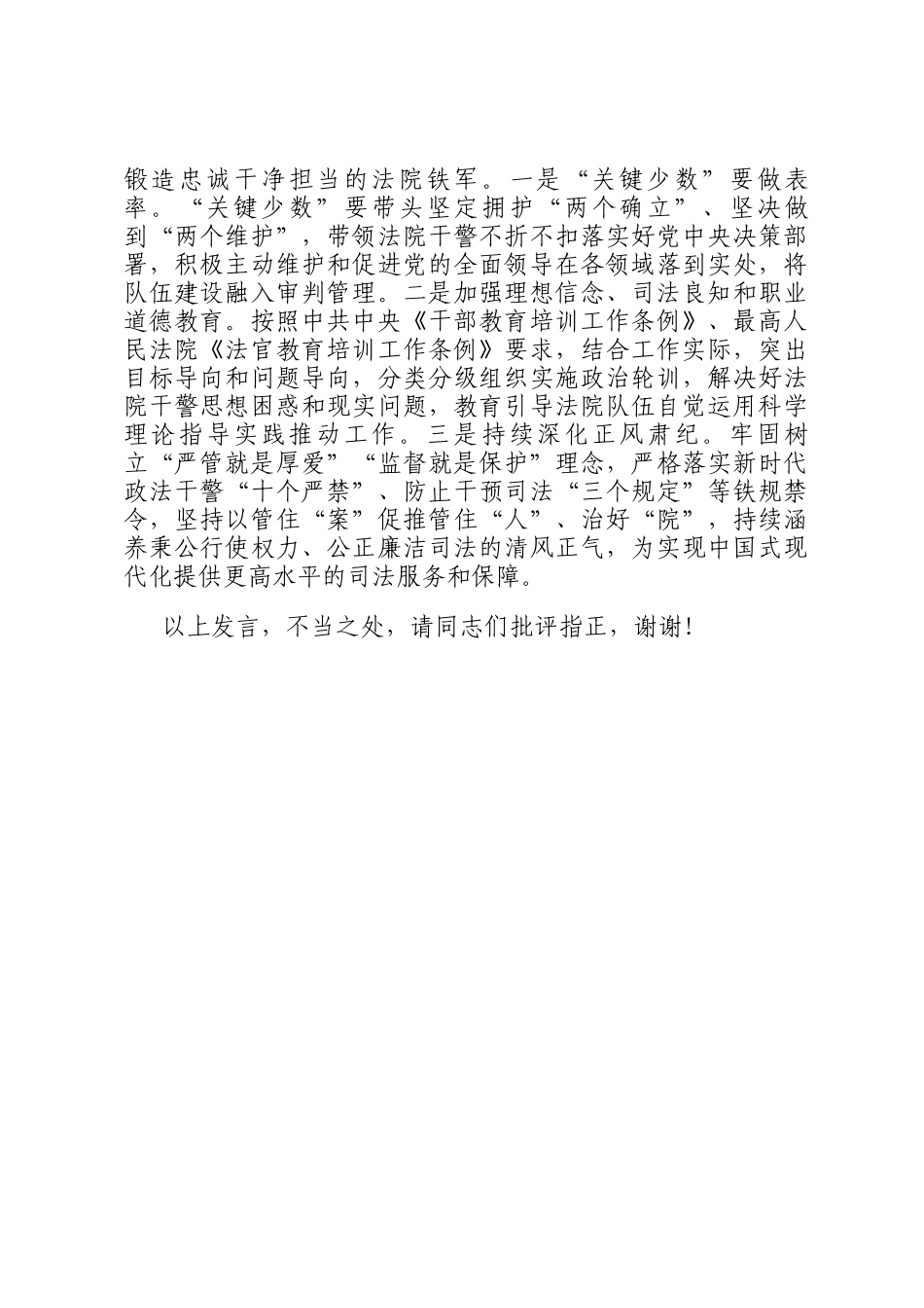 在法院党组理论学习中心组政治建设专题研讨交流会上的发言_第3页