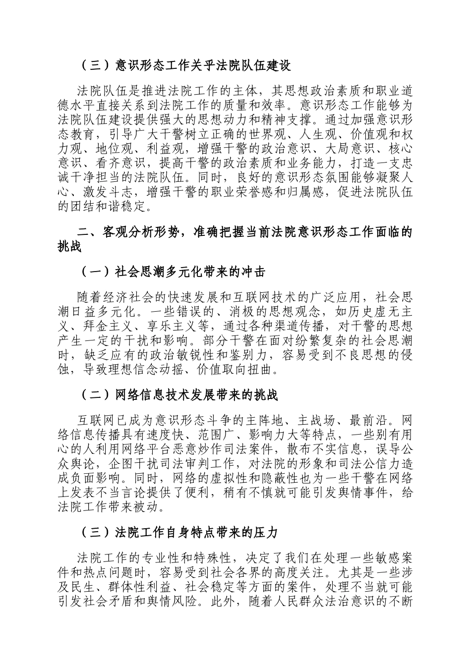在法院意识形态工作专题推进会上的讲话_第2页