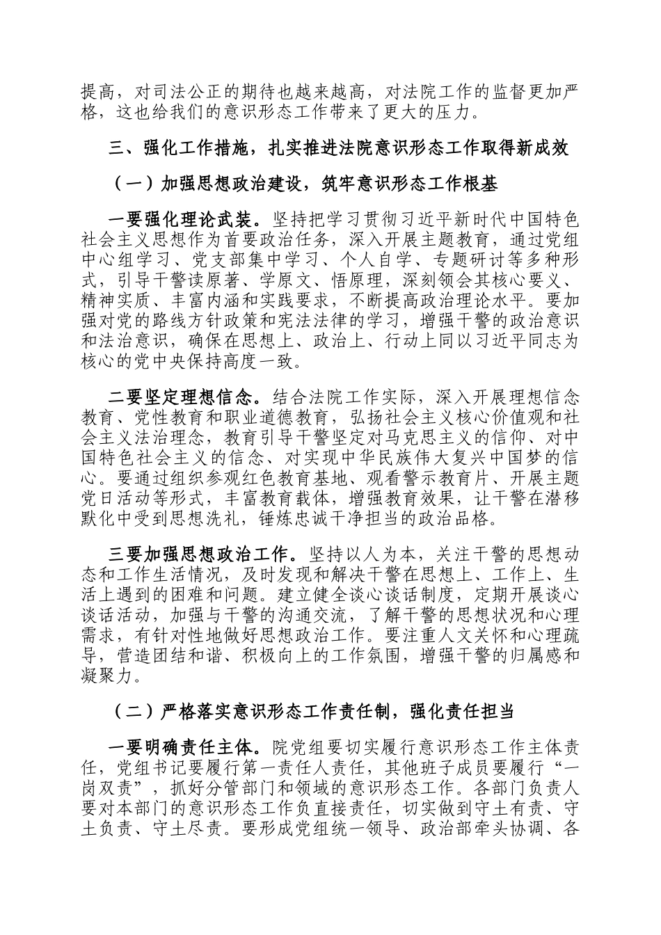 在法院意识形态工作专题推进会上的讲话_第3页