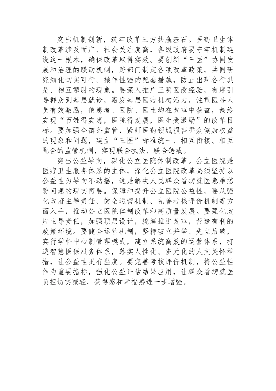 在服务基层中实现医疗资源均衡配置_第2页