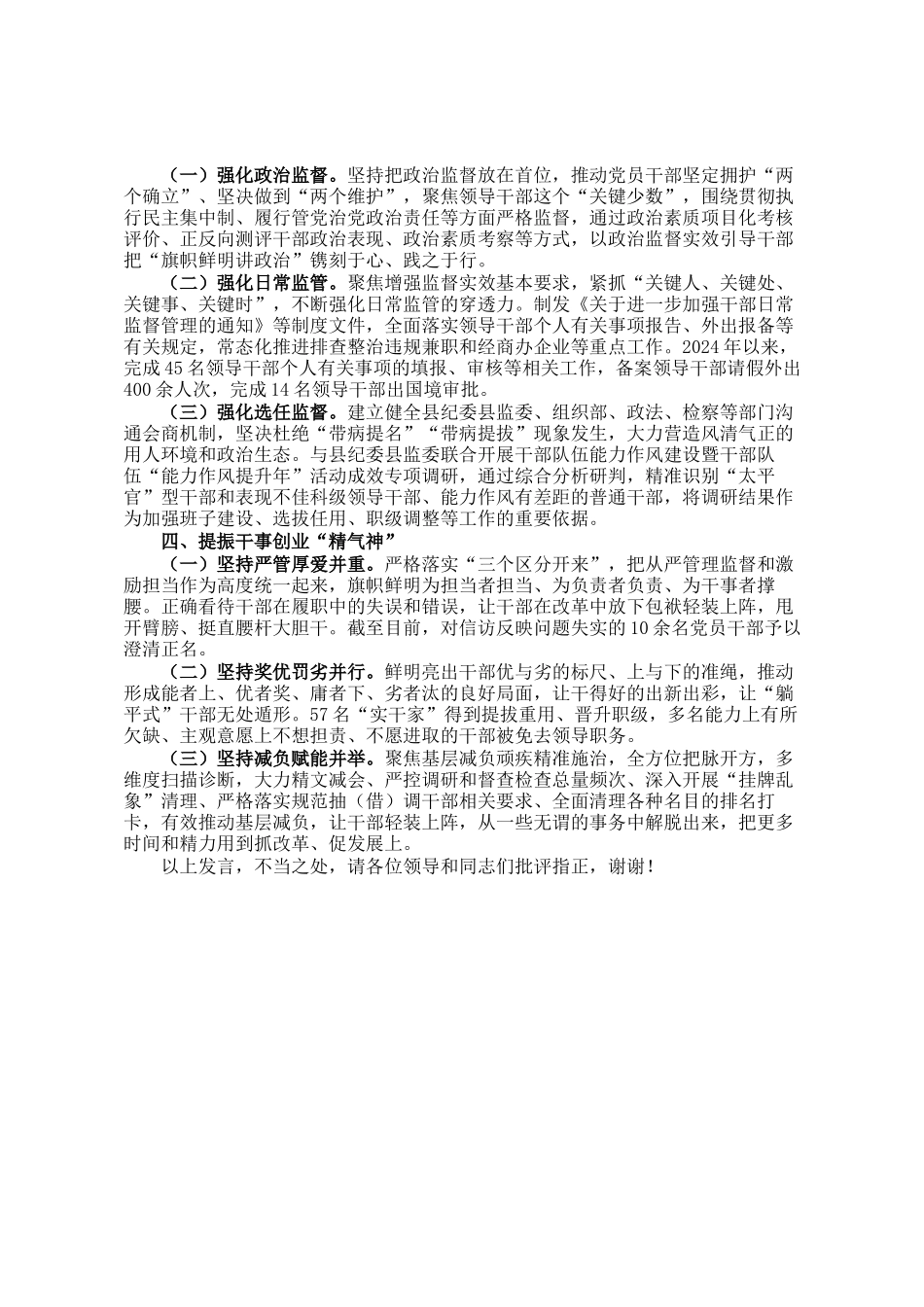 在干部队伍能力作风提升年活动推进会暨干部队伍建设研讨会上的汇报发言_第2页