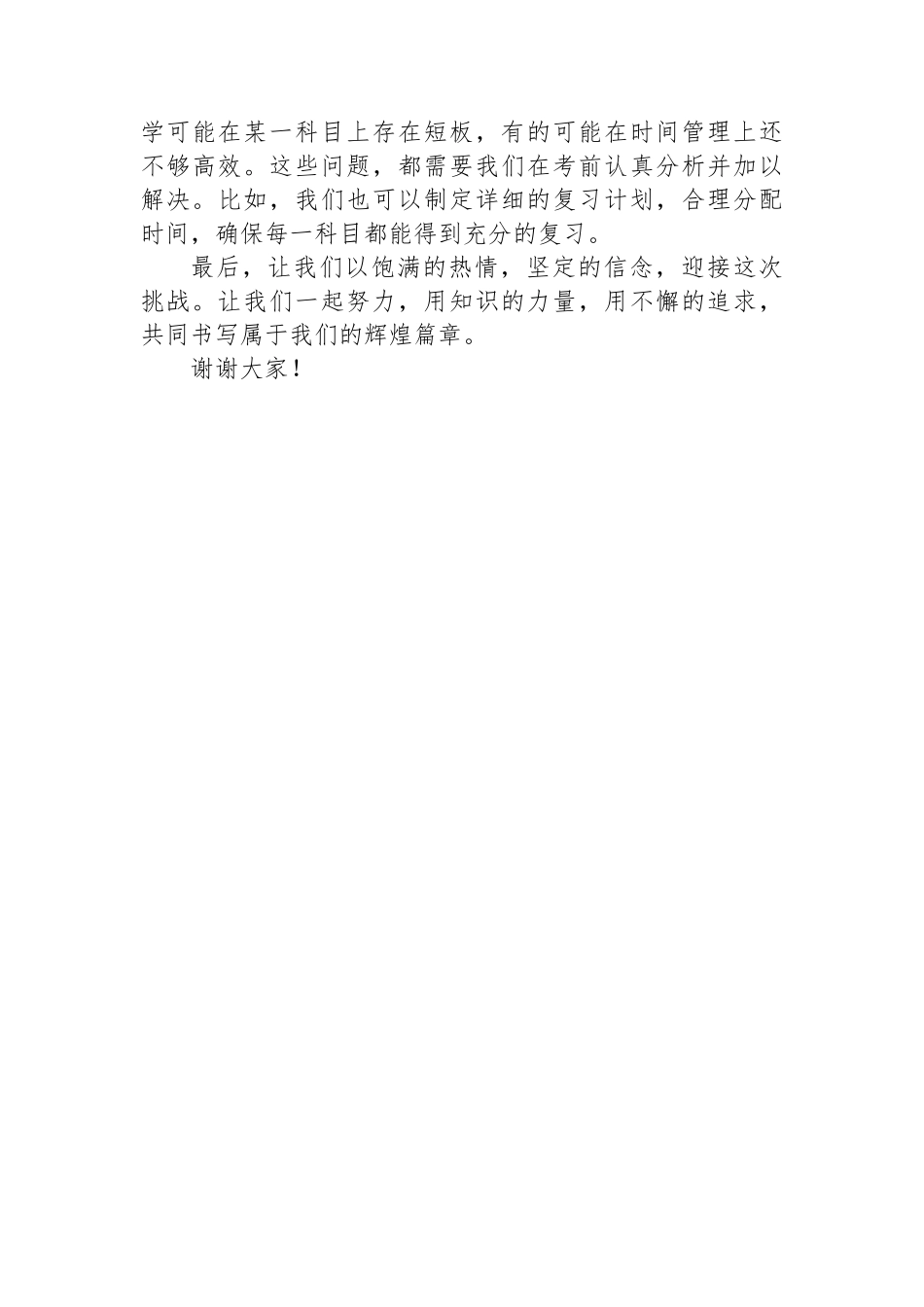 在高三年级一部2024年秋期期中考试动员晨会上的讲话_第2页
