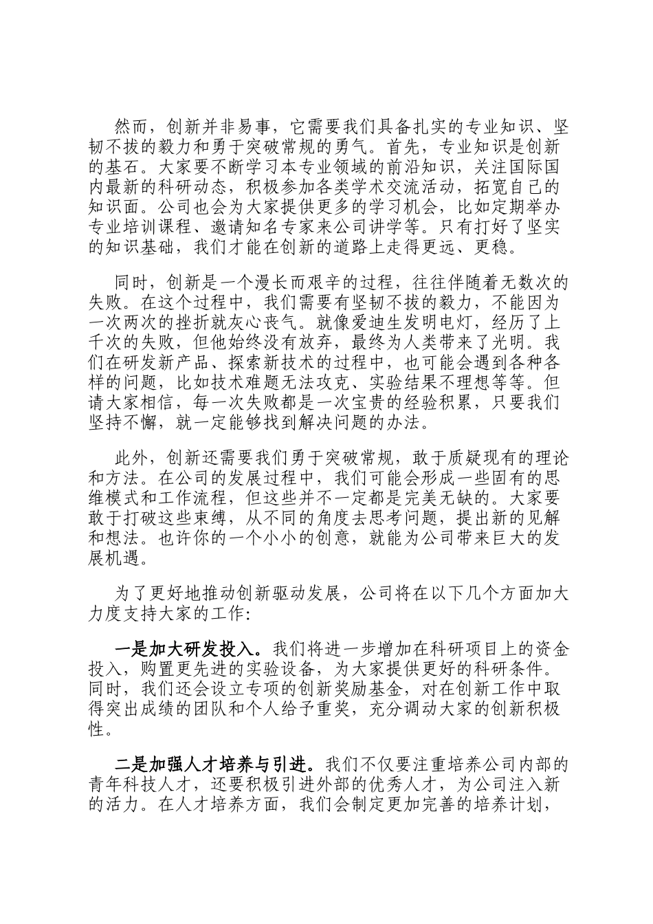 在公司青年科技人才研讨会上的讲话_第2页
