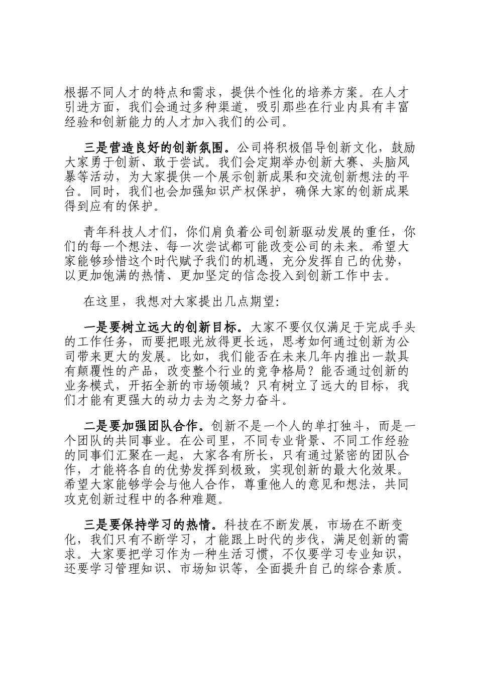 在公司青年科技人才研讨会上的讲话_第3页