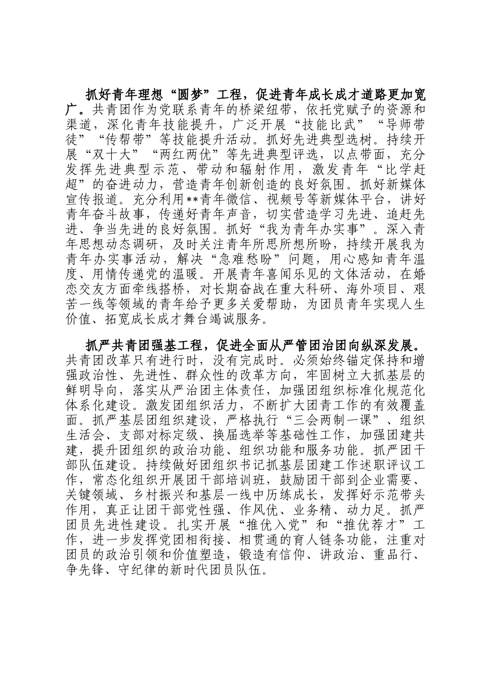 在公司青年思想政治工作推进会上的汇报发言_第3页