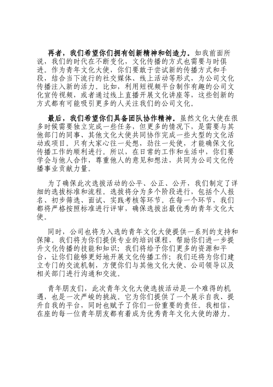 在公司青年文化大使选拔动员大会上的致辞_第3页