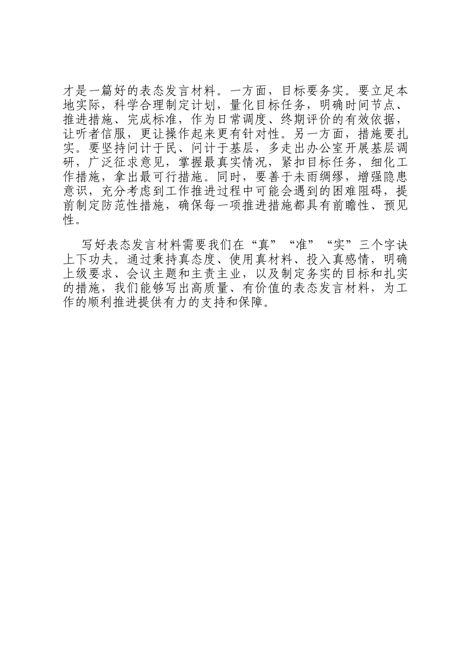 在公文培训班上的讲课：如何写好表态发言材料_第2页