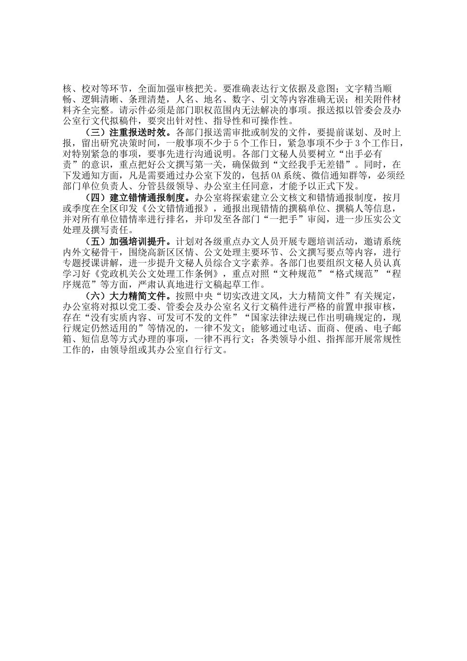 在公文写作培训会议上的讲话_第2页