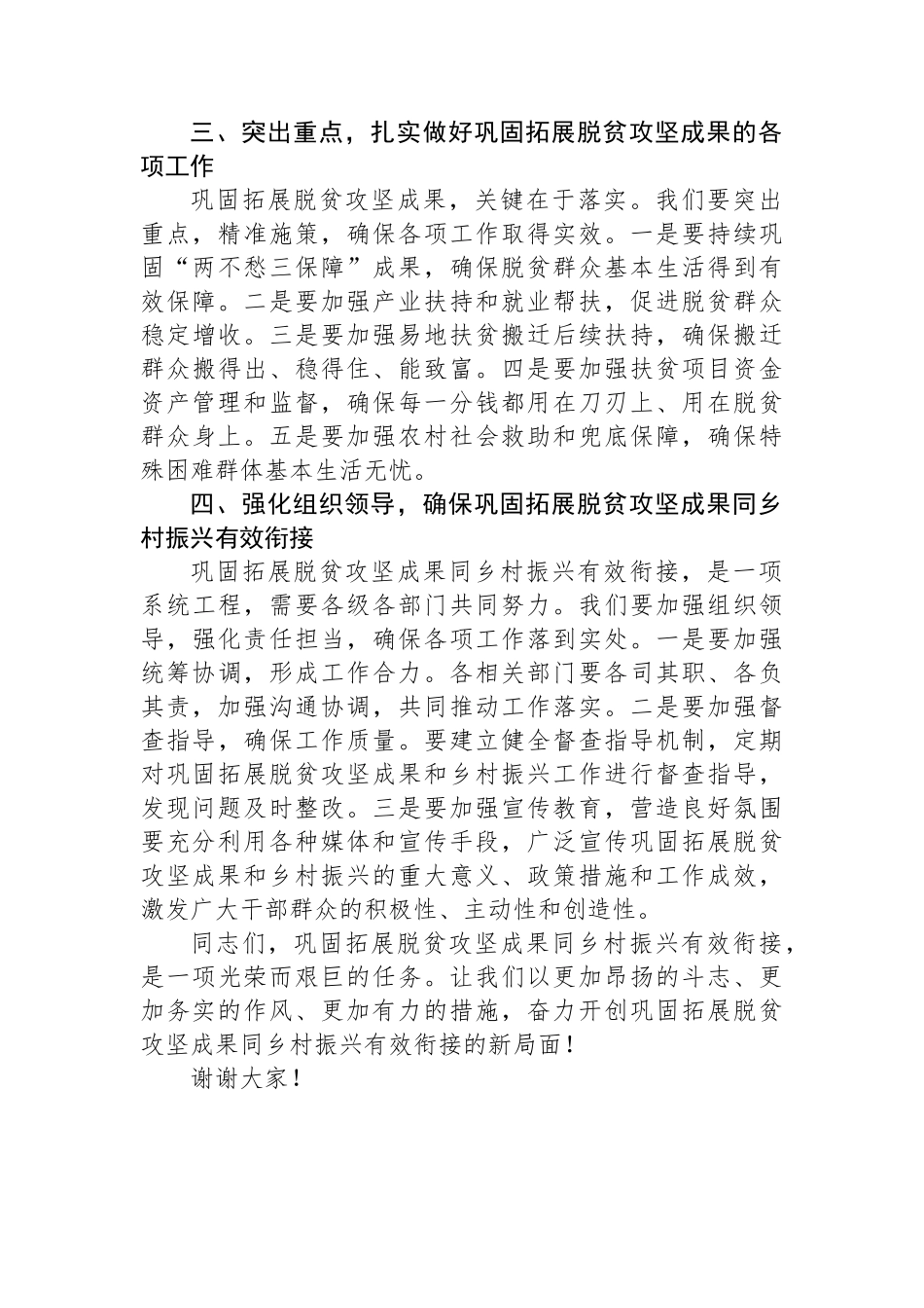 在巩固拓展脱贫攻坚成果同乡村振兴有效衔接实绩考核工作调度会上的讲话_第2页