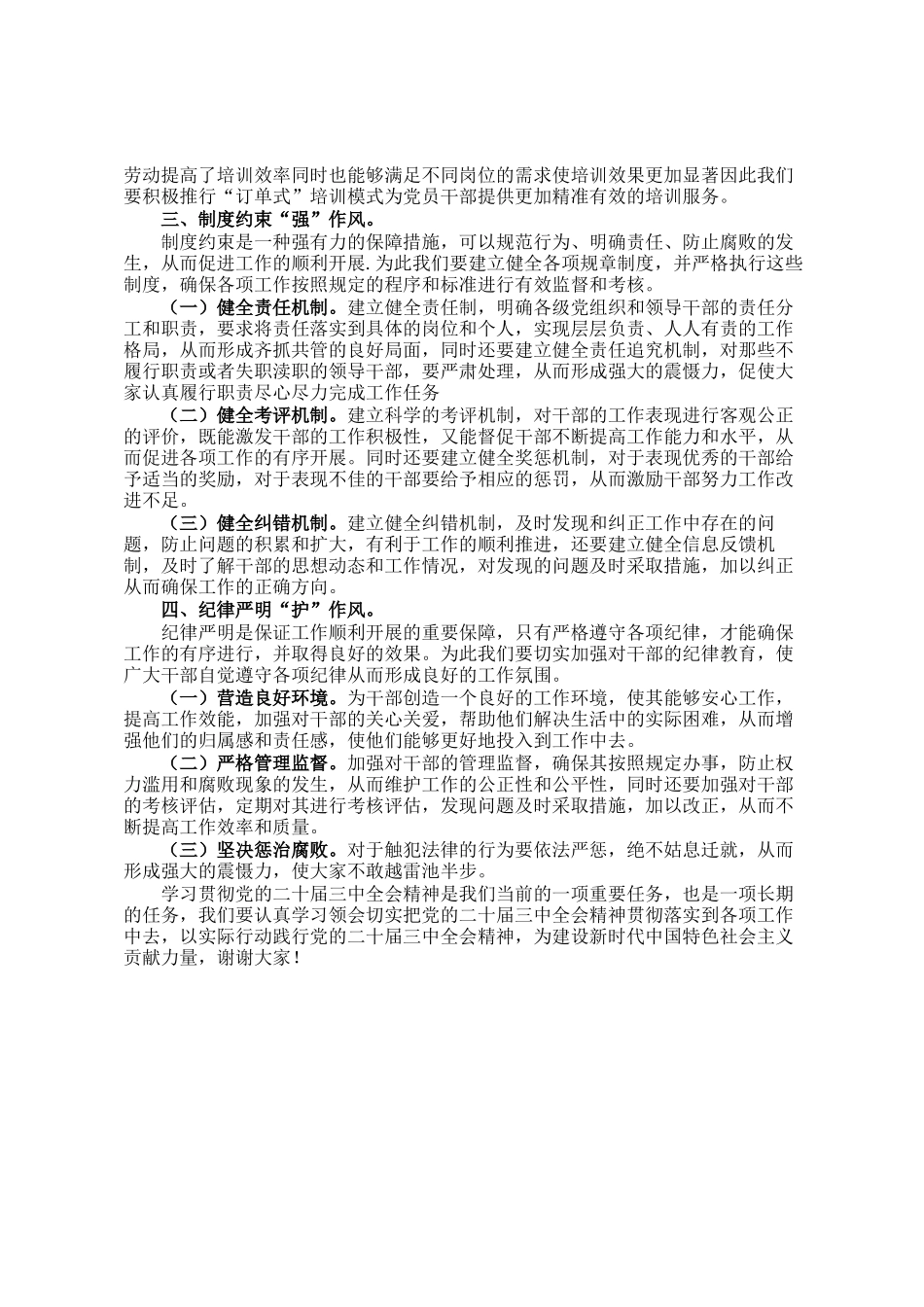 在贯彻落实二十届三中全会精神培训会上的讲话_第2页