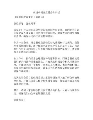 在规章制度宣贯会上讲话