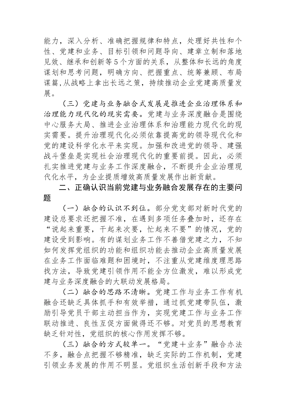 在国有企业全面从严治党工作会议上的讲话：以党建融合推动企业高质量发展_第2页