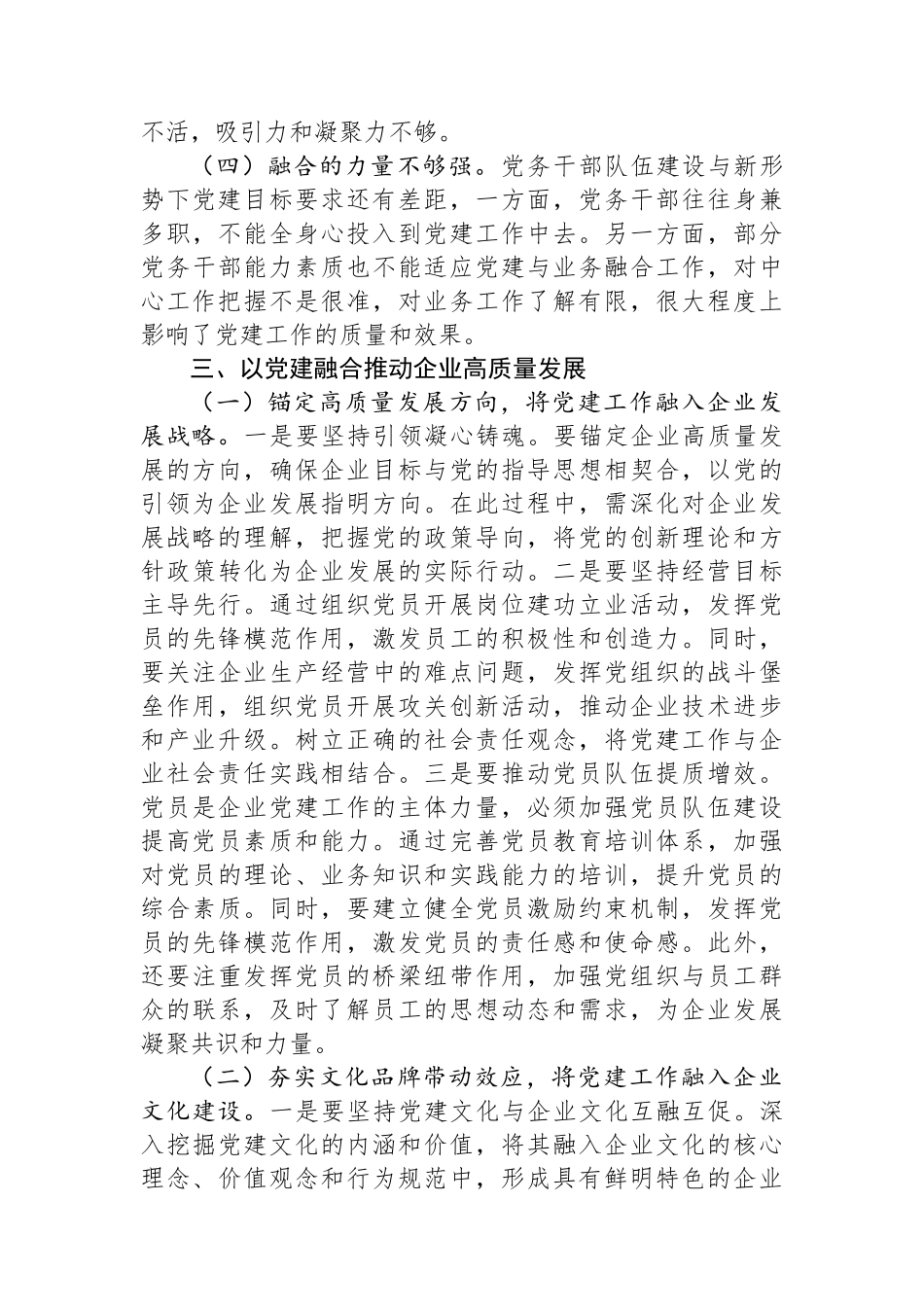 在国有企业全面从严治党工作会议上的讲话：以党建融合推动企业高质量发展_第3页