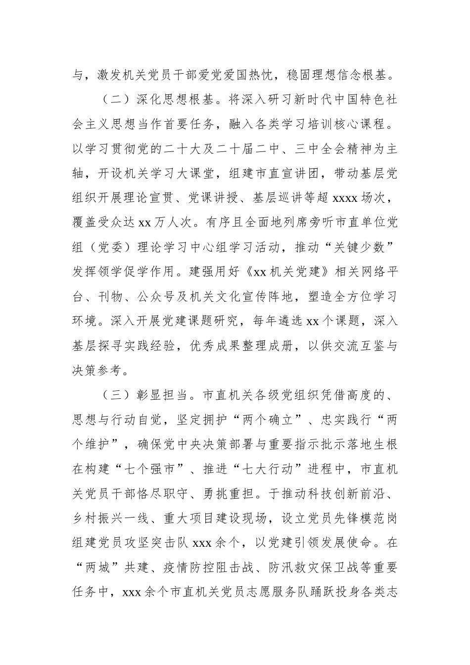 在机关党建高质量发展专题推进会商的经验交流发言材料_第2页