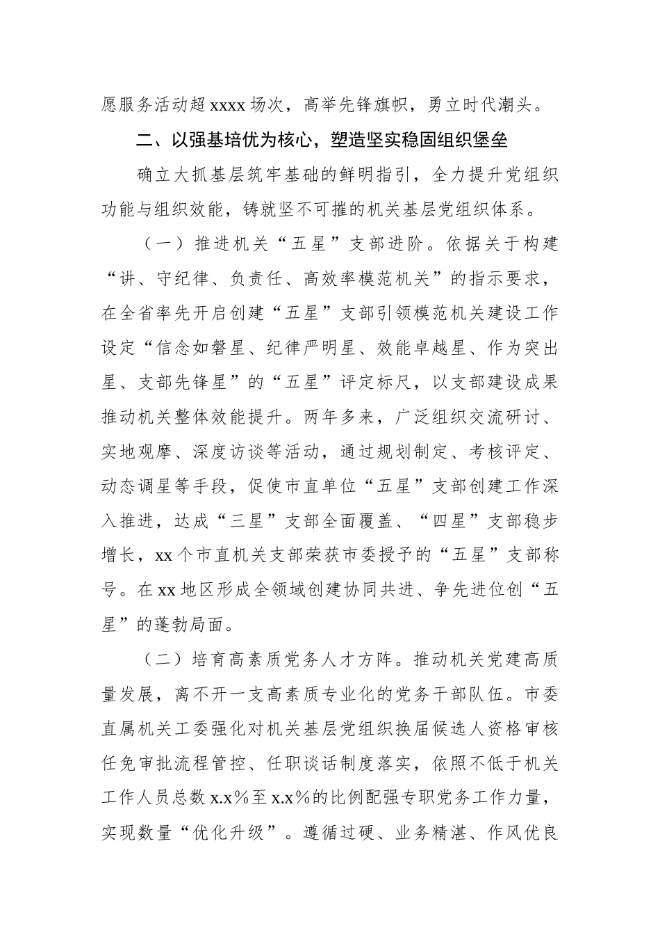 在机关党建高质量发展专题推进会商的经验交流发言材料_第3页