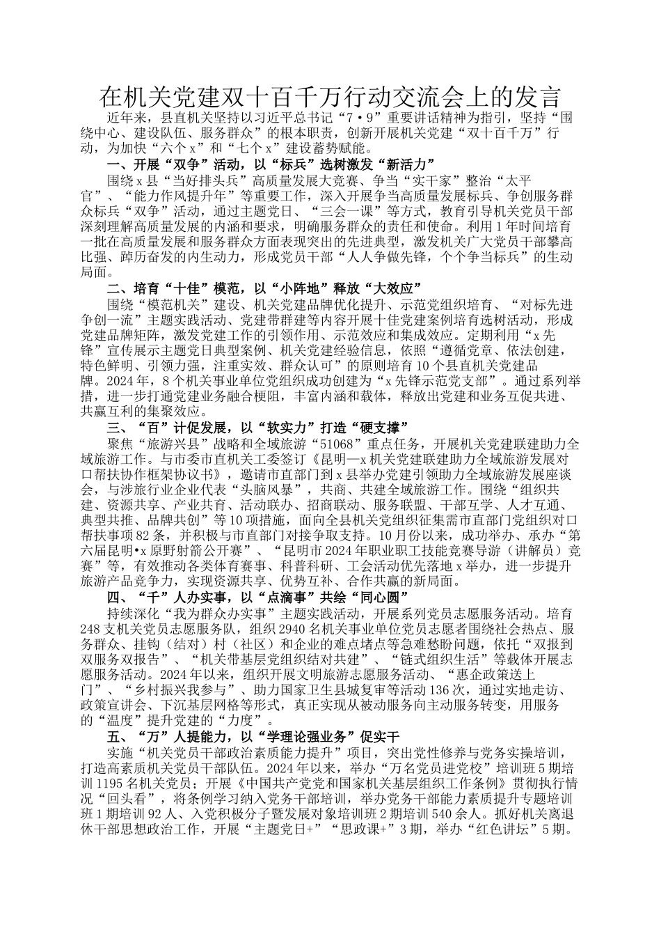在机关党建双十百千万行动交流会上的发言_第1页