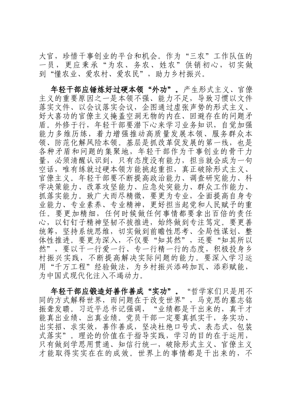 在机关年轻干部座谈会上的交流发言：牢记初心使命 砥砺实干笃行 自觉做勇于担当作为的不懈奋斗者_第2页