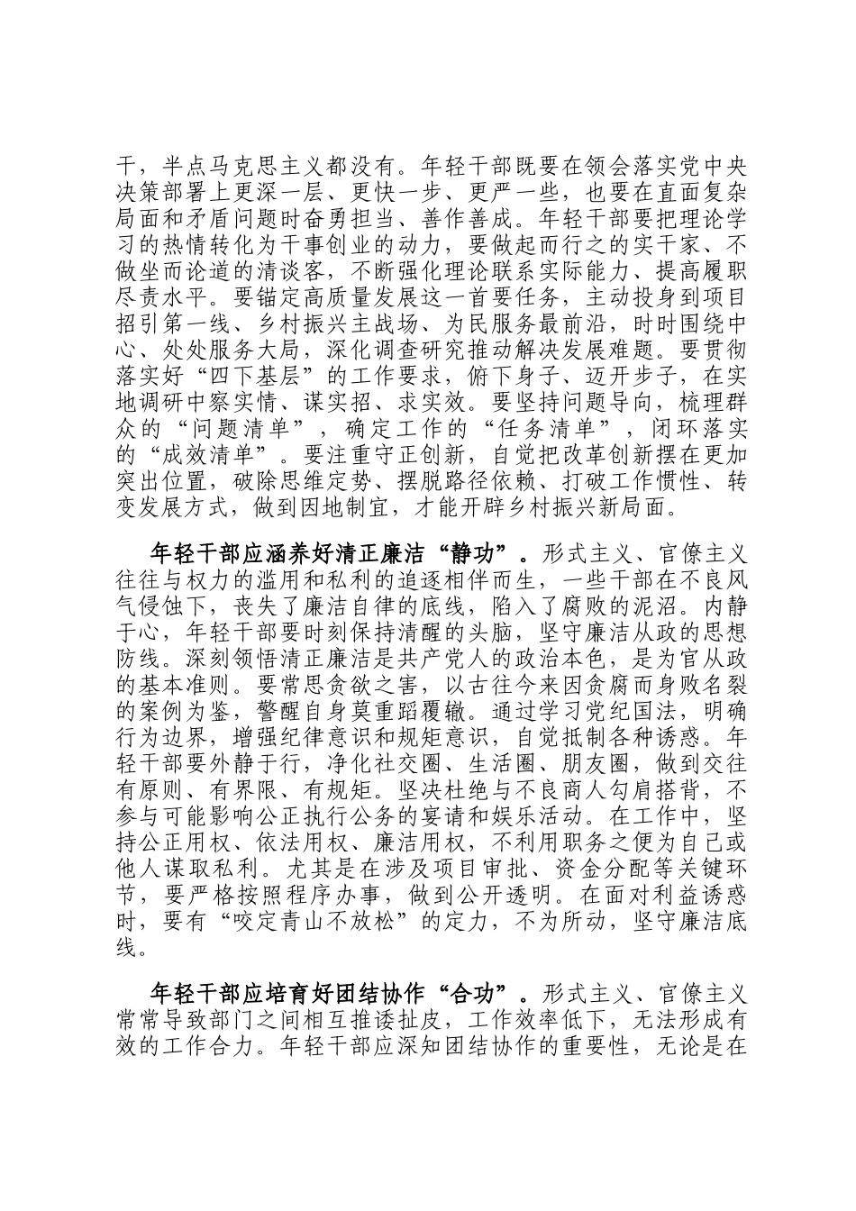 在机关年轻干部座谈会上的交流发言：牢记初心使命 砥砺实干笃行 自觉做勇于担当作为的不懈奋斗者_第3页