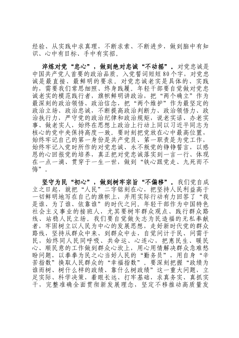在机关年轻干部座谈会上的交流发言：始终牢记五个自觉，奋力跑好历史的接力棒_第2页
