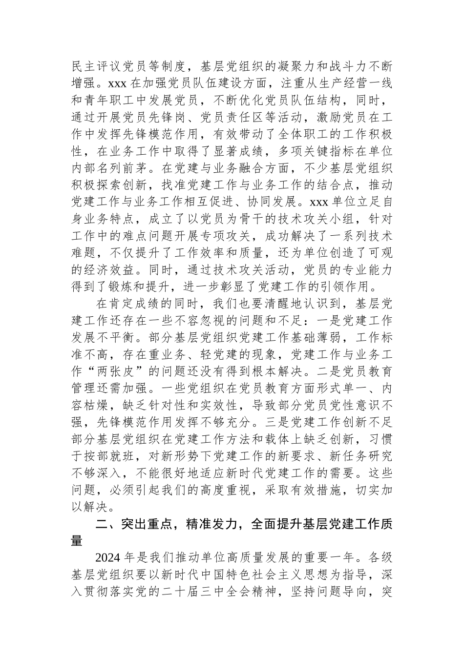 在基层党组织书记抓党建述职评议考核会议上的讲话_第2页