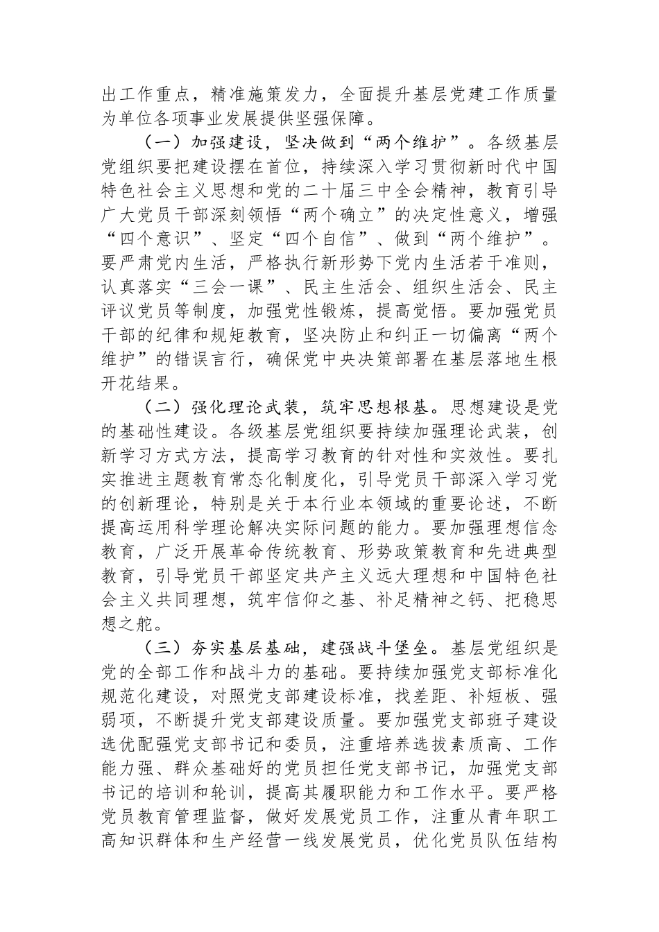 在基层党组织书记抓党建述职评议考核会议上的讲话_第3页