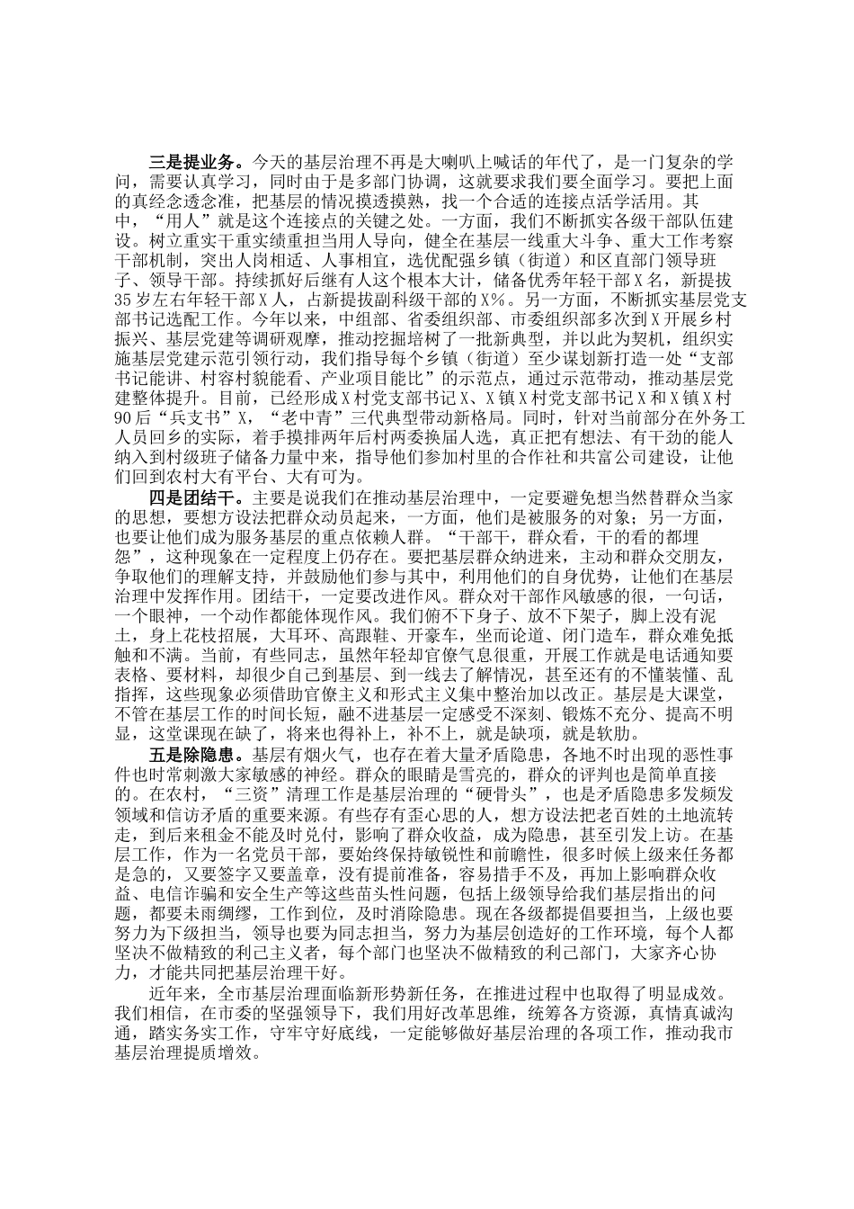 在激发基层治理活力 提升基层治理质效座谈会上的发言提纲_第3页