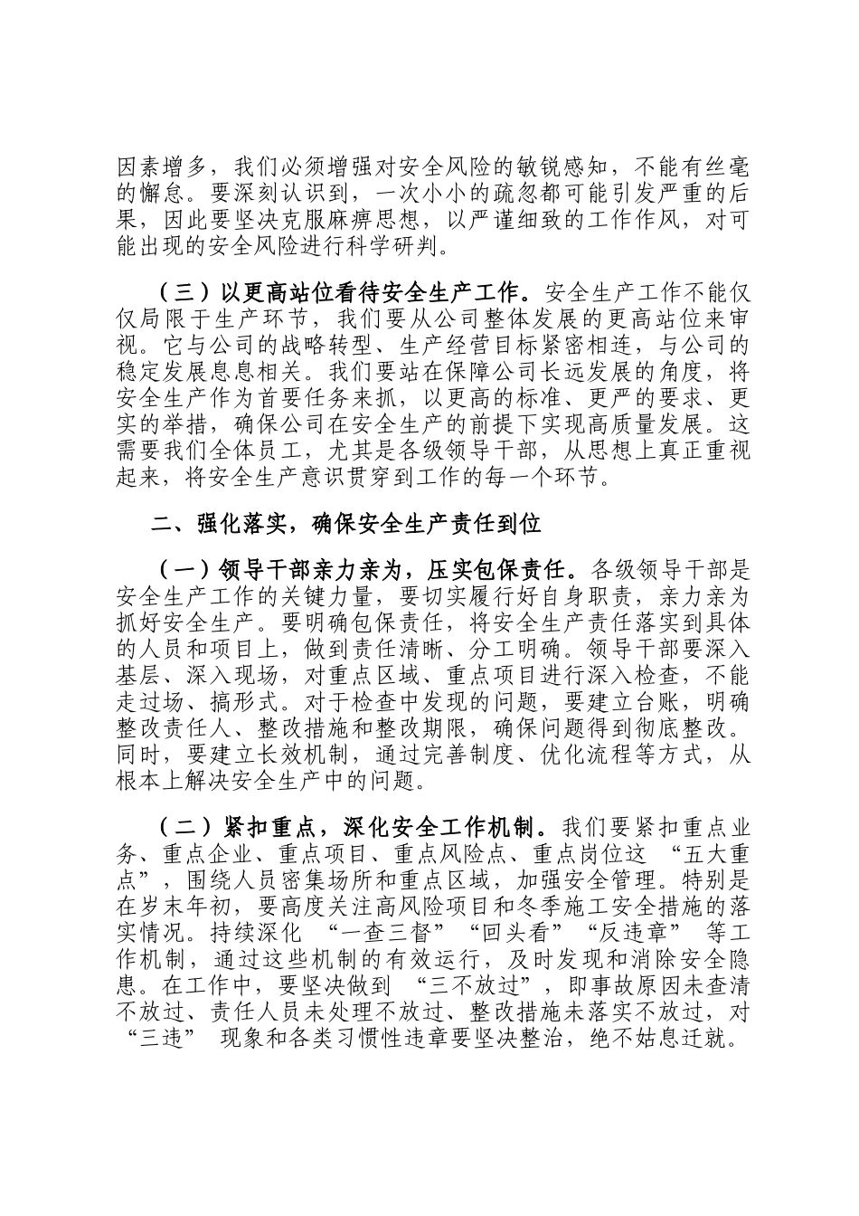 在集团公司安排部署岁末年初安全生产工作会议上的讲话_第2页
