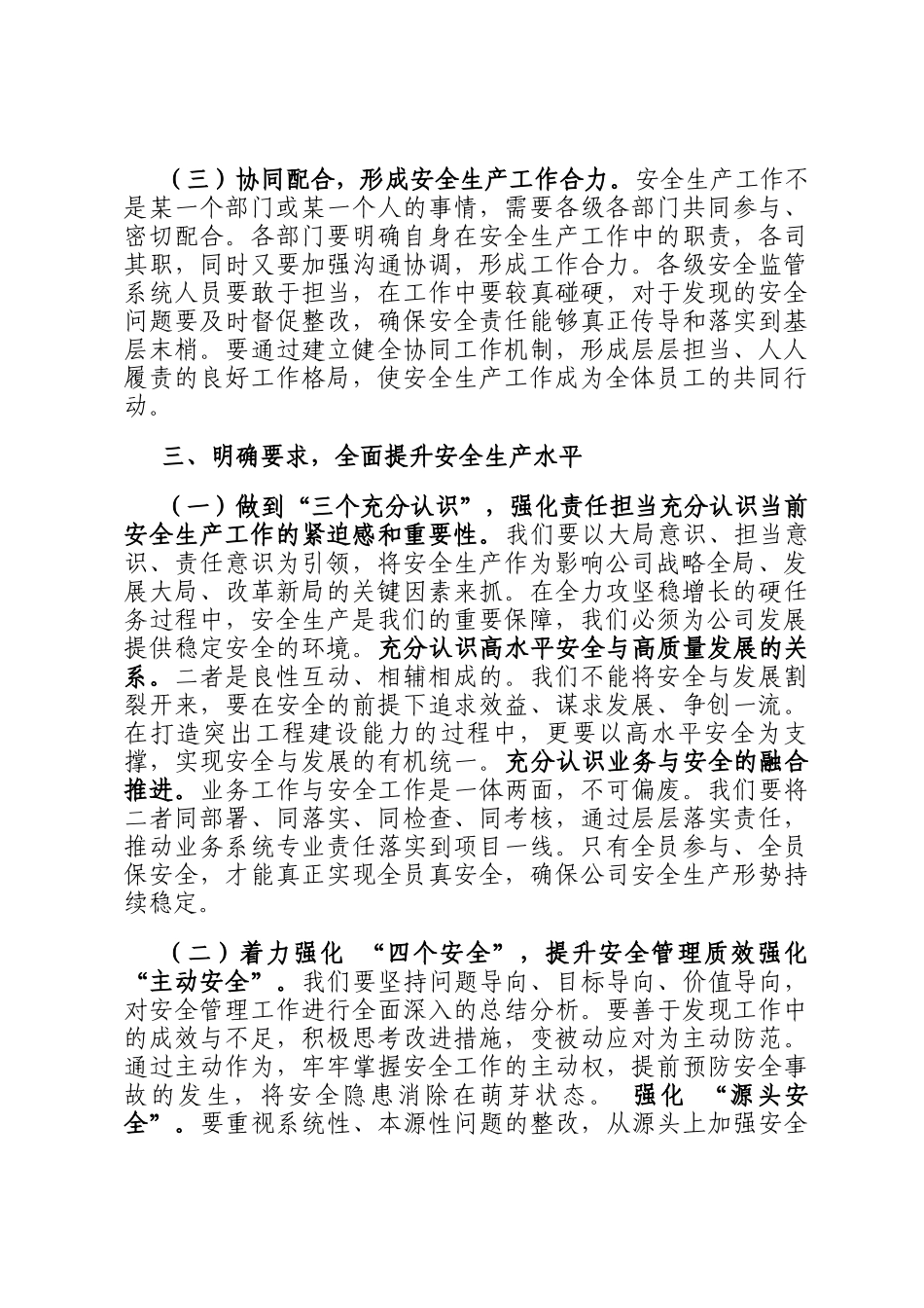 在集团公司安排部署岁末年初安全生产工作会议上的讲话_第3页