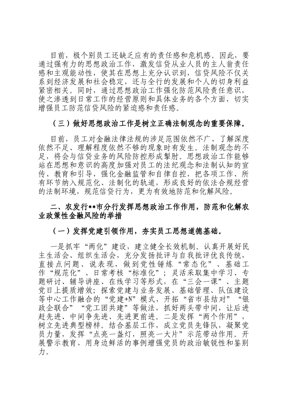 在集团思想政治工作暨防范和化解政策性金融风险专题推进会上的讲话_第2页
