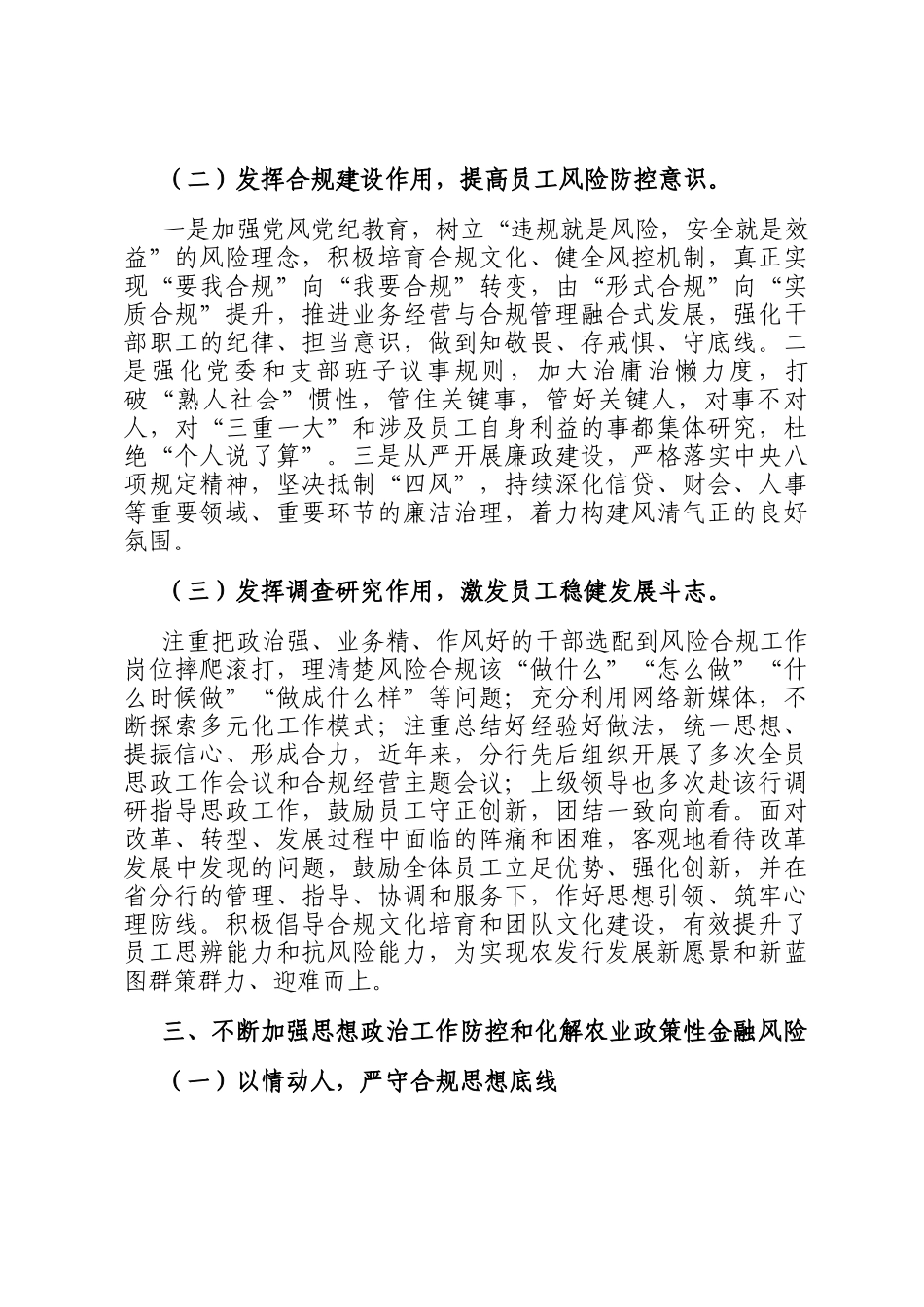 在集团思想政治工作暨防范和化解政策性金融风险专题推进会上的讲话_第3页