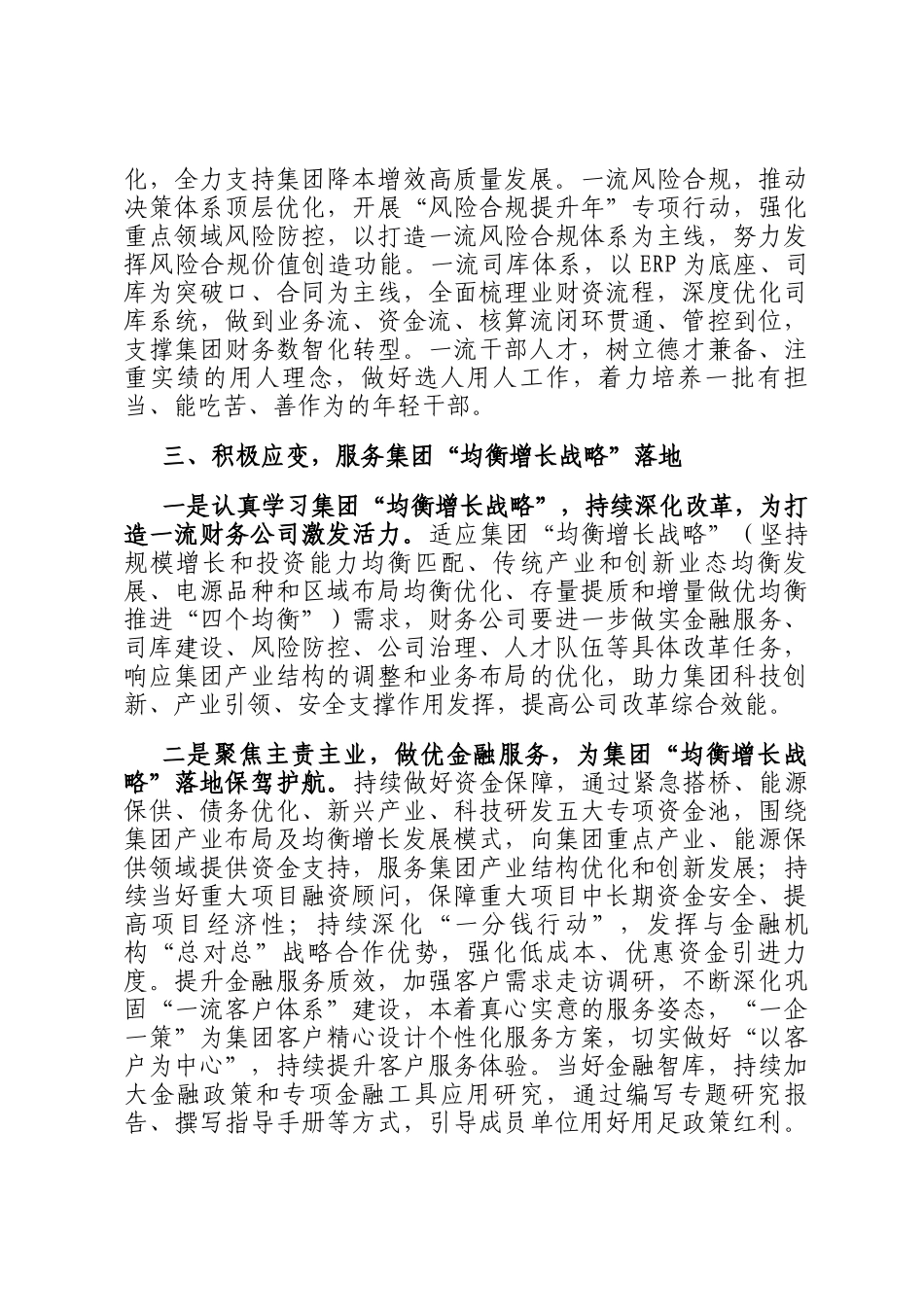 在集团中层以上领导干部学习贯彻党的二十届三中全会精神研讨班上的交流发言_第3页