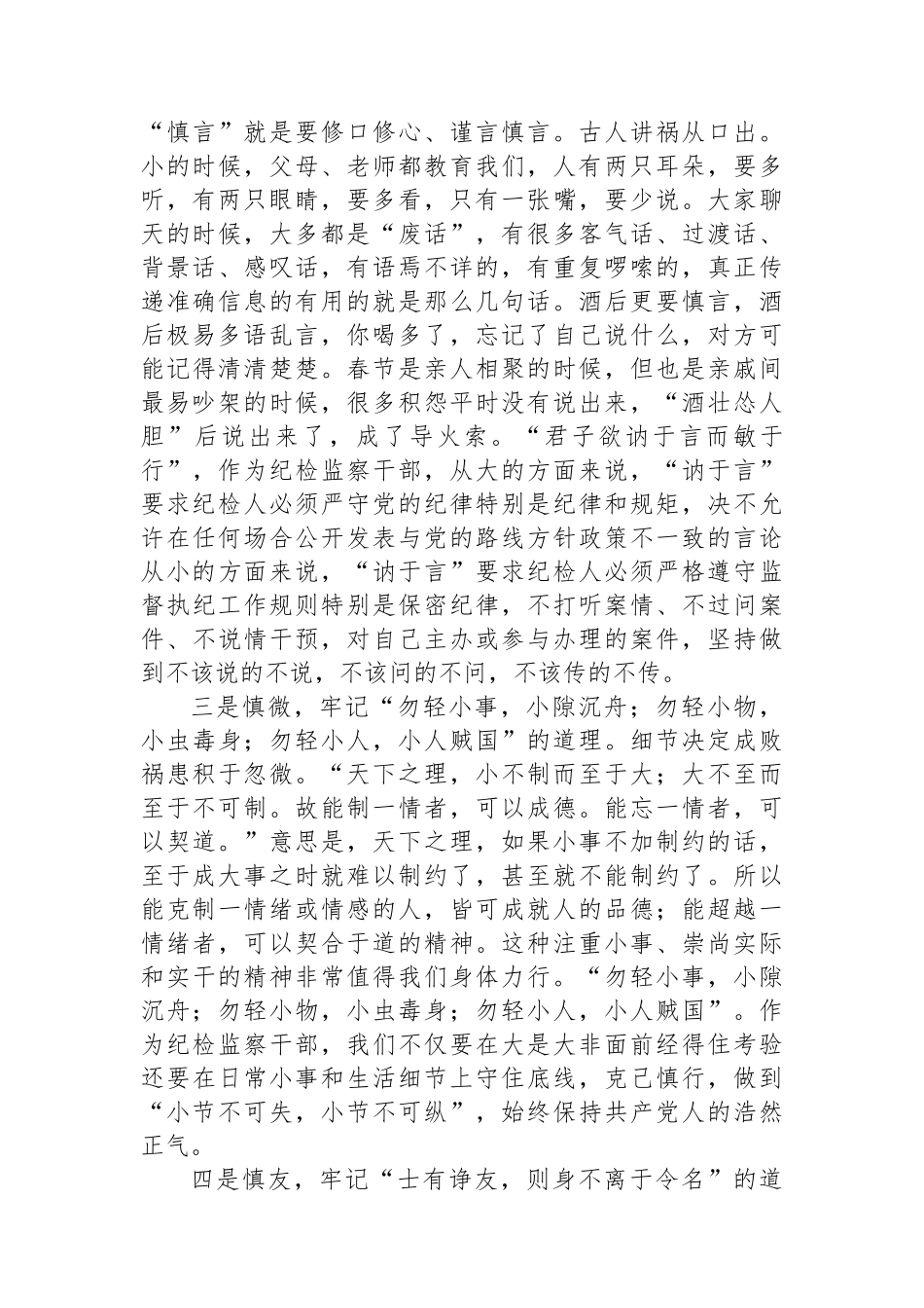 在纪检监察机关党支部“廉政双节”主题党日上的总结发言_第2页