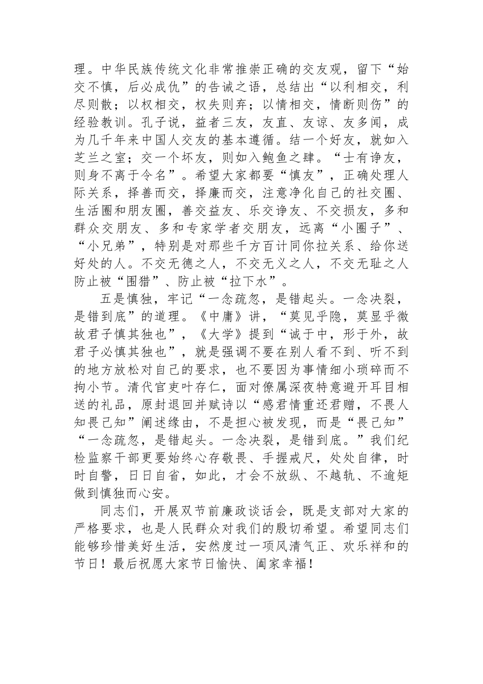 在纪检监察机关党支部“廉政双节”主题党日上的总结发言_第3页