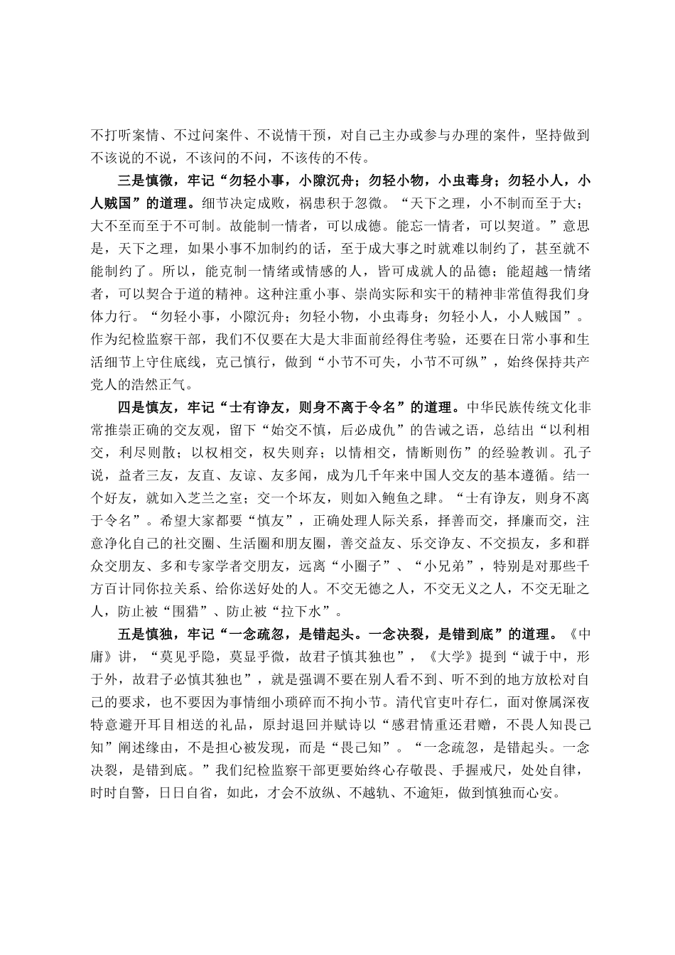 在纪检监察机关党支部廉政双节主题党日上的总结发言_第2页