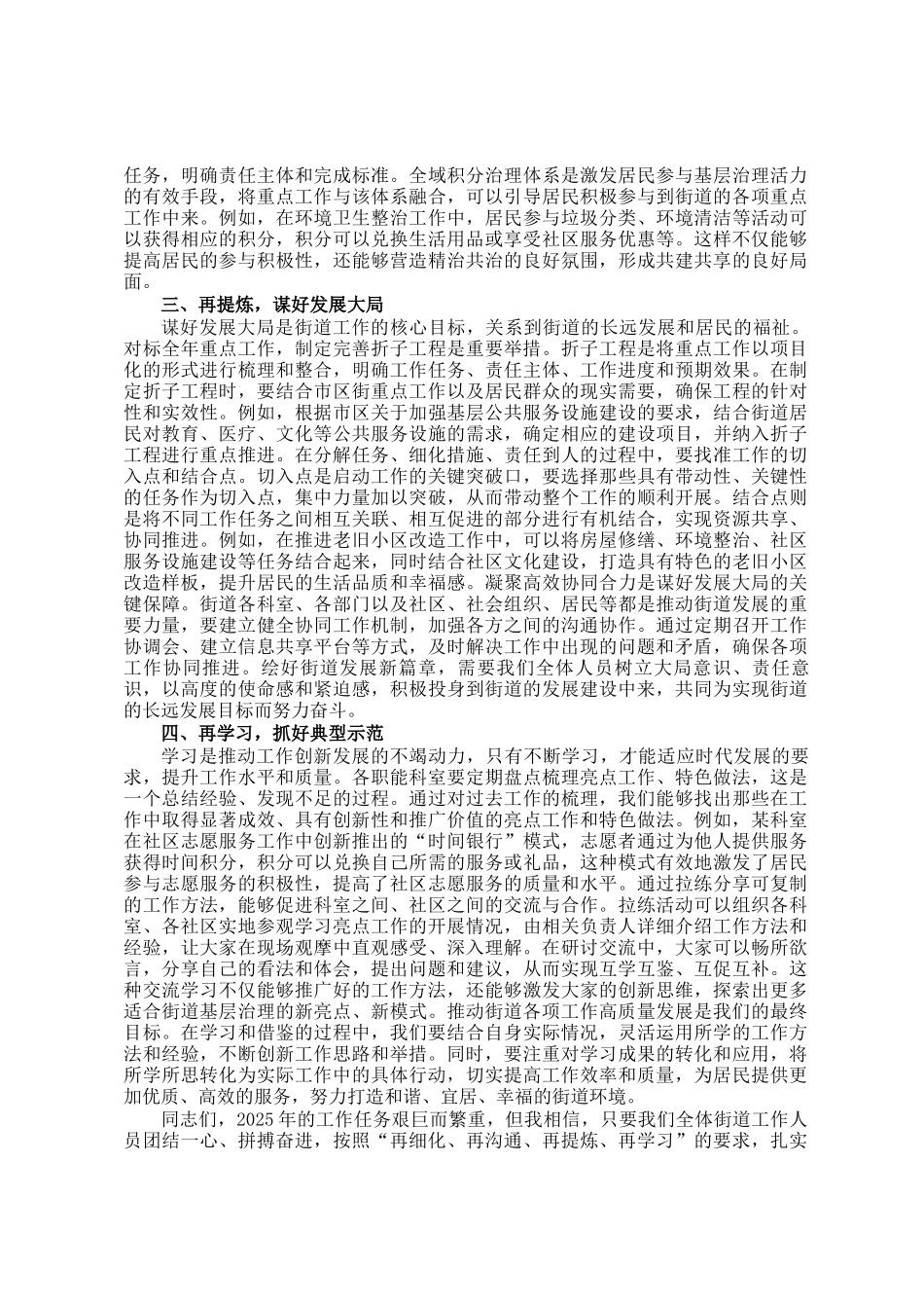 在街道2025年工作务虚会上的总结讲话_第2页