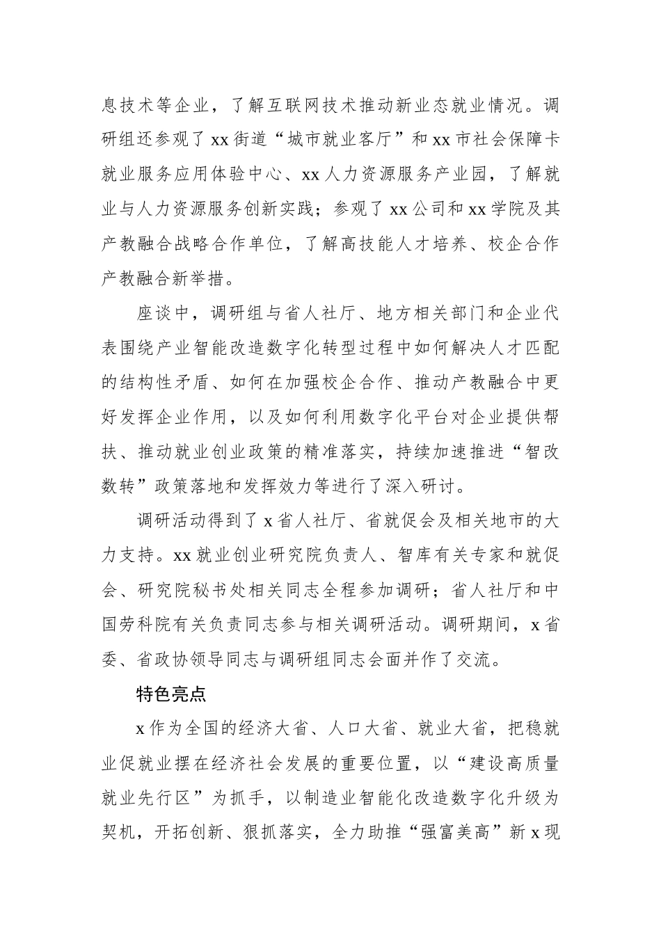 在经济社会发展中增强促进就业动能调研情况报告_第2页