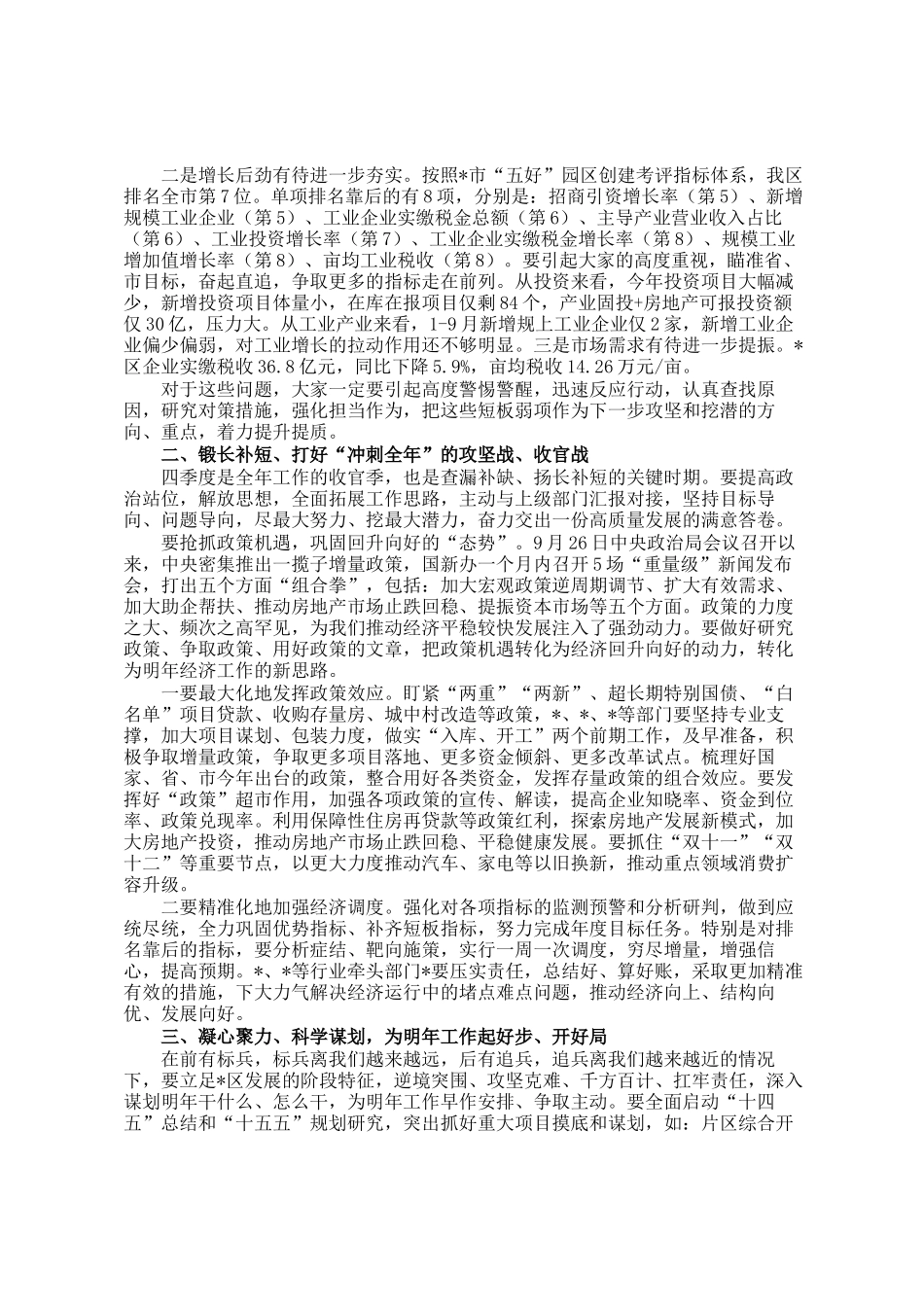 在经济形势分析会暨 2025 年工作部署 、十五五规划工作谋划会议上的讲话_第2页