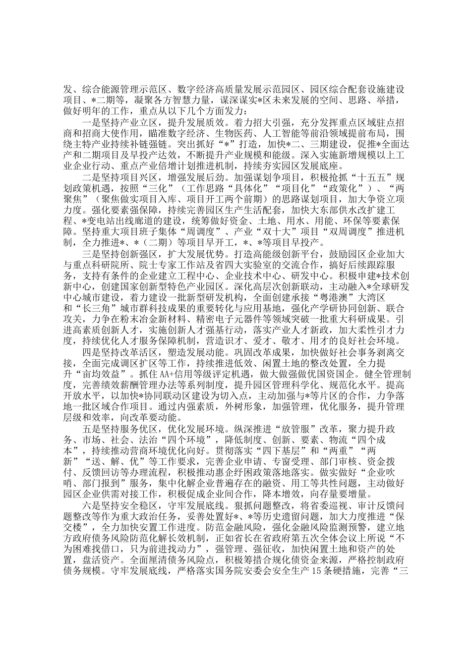 在经济形势分析会暨 2025 年工作部署 、十五五规划工作谋划会议上的讲话_第3页