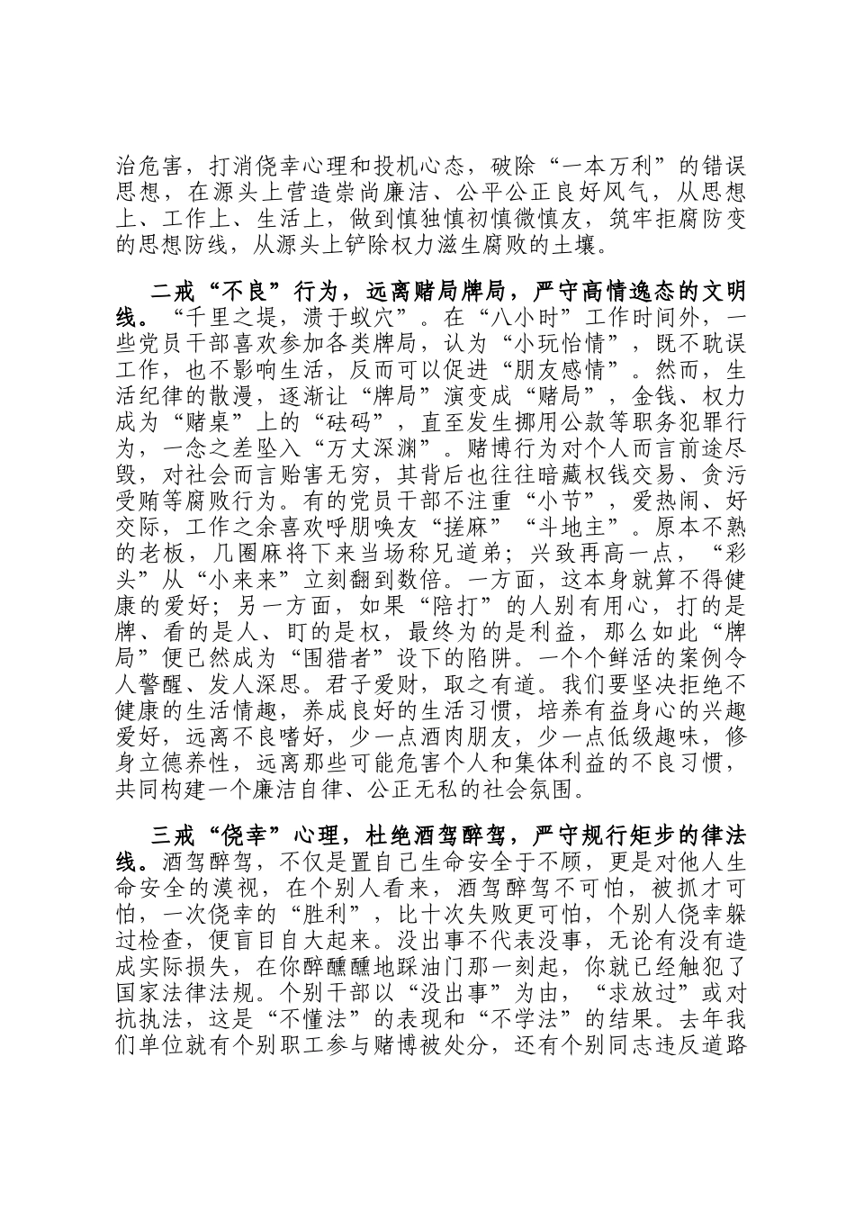在酒驾醉驾、赌博等违纪违法行为警示教育大会上的讲话_第2页