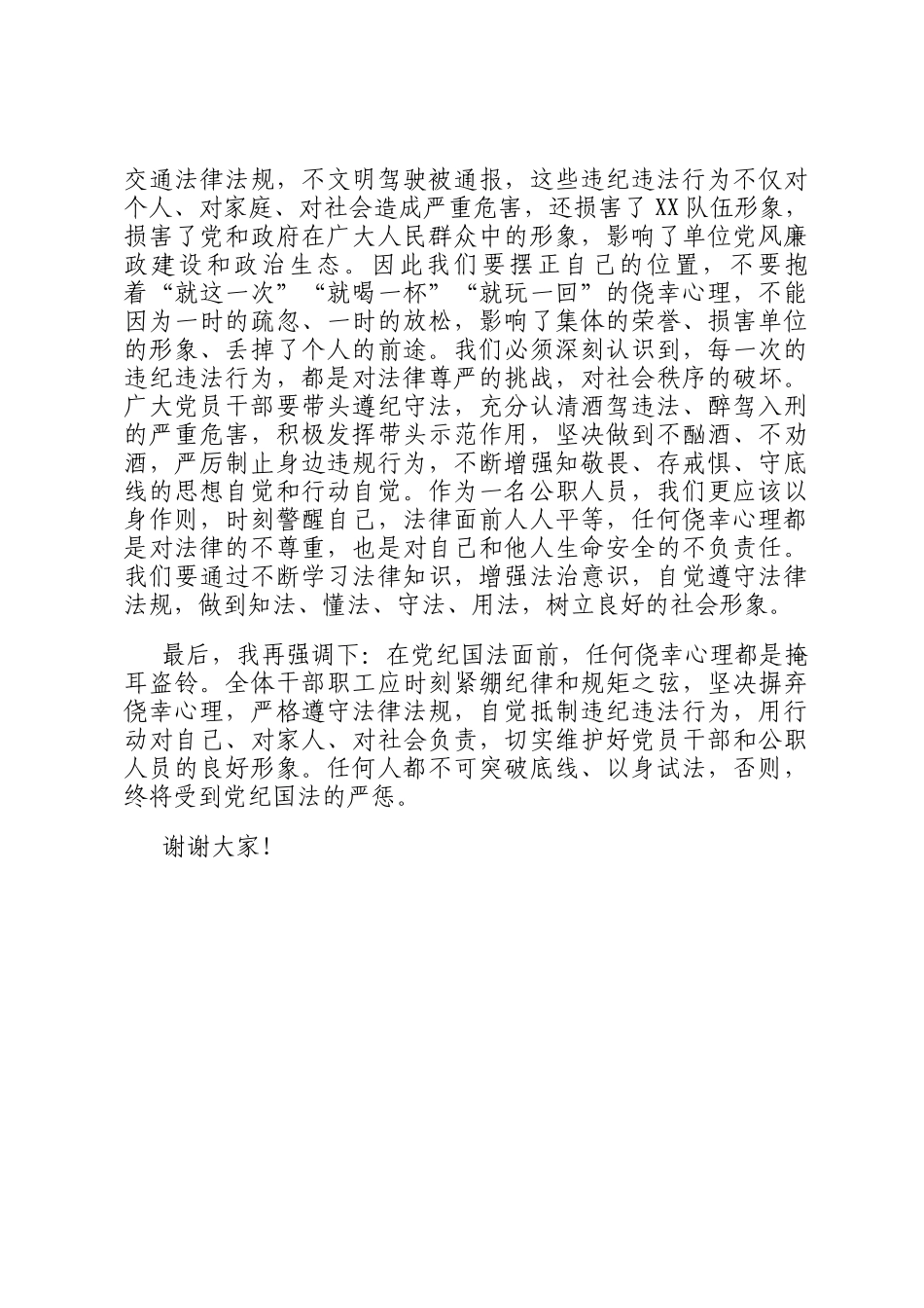 在酒驾醉驾、赌博等违纪违法行为警示教育大会上的讲话_第3页