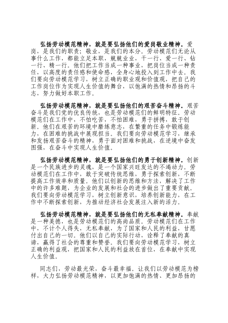 在劳动模范表彰大会上的发言_第2页