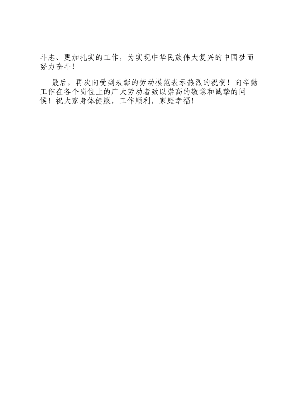 在劳动模范表彰大会上的发言_第3页