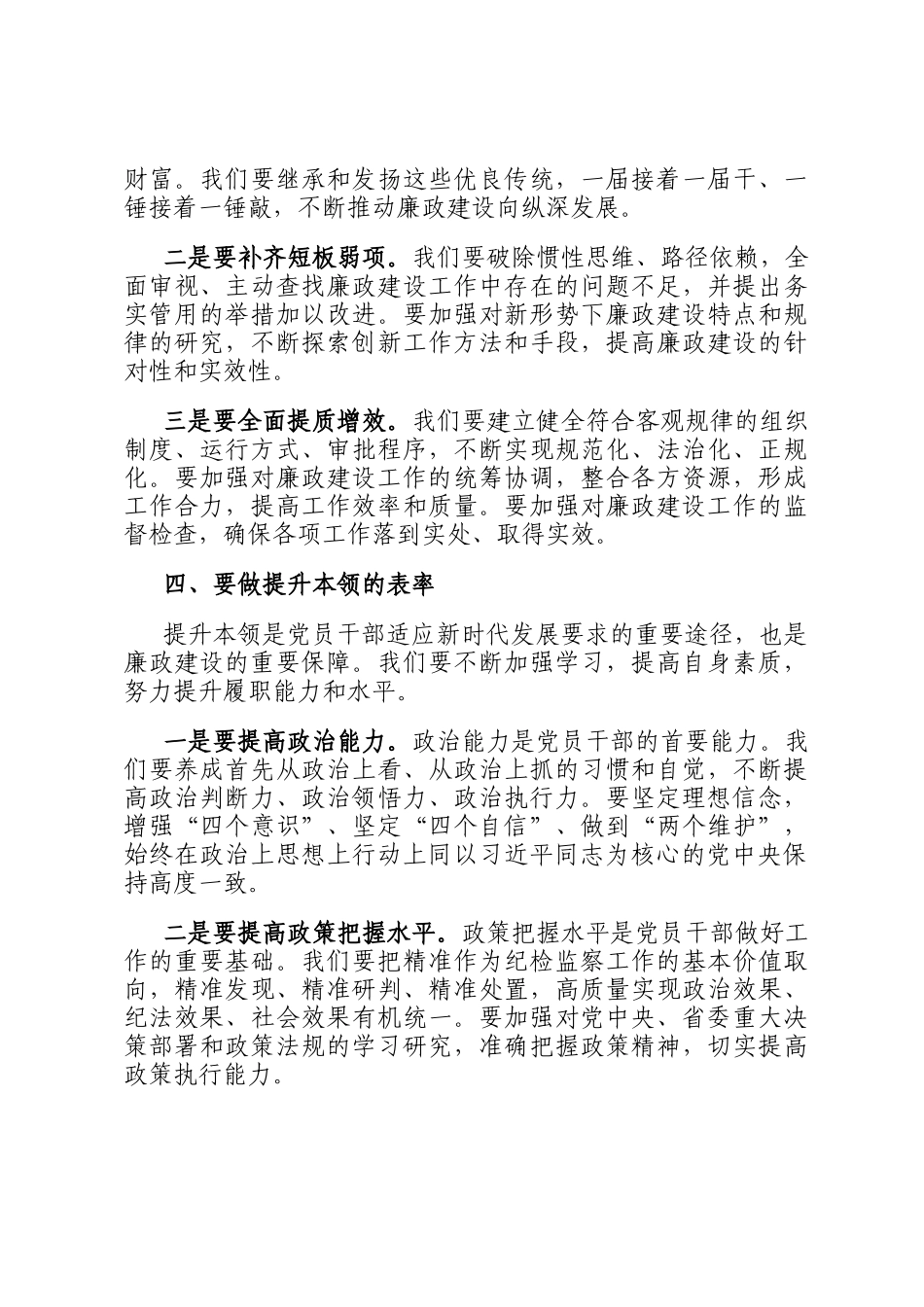 在廉政建设工作会议上的讲话_第3页