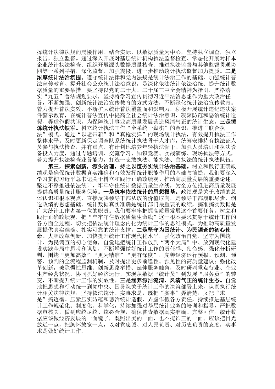 在领导干部统计业务培训班上的讲话提纲_第2页