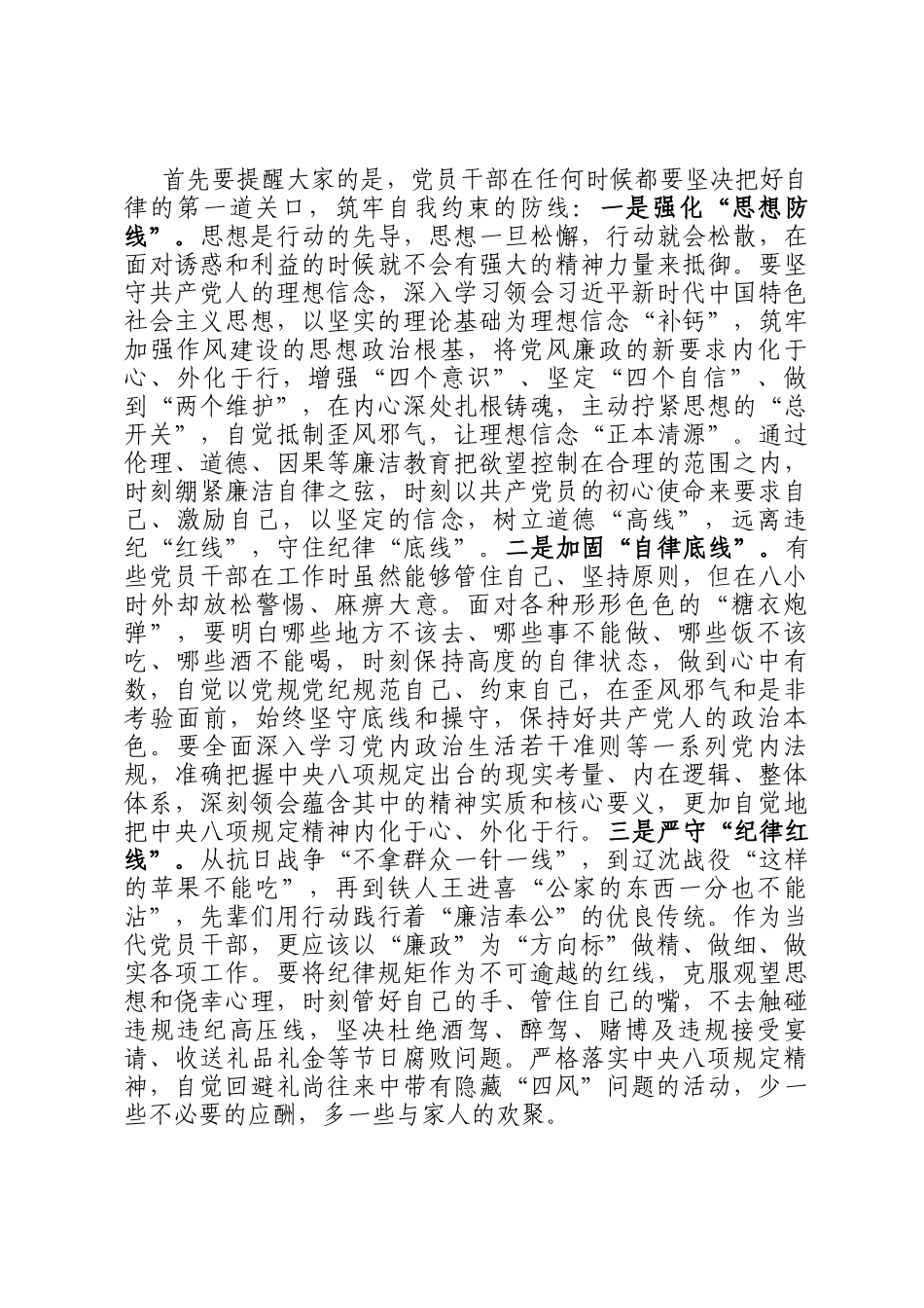 在落实中央八项规定精神警示教育会上的讲话提纲_第2页