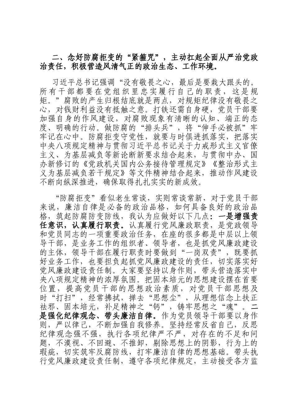 在落实中央八项规定精神警示教育会上的讲话提纲_第3页