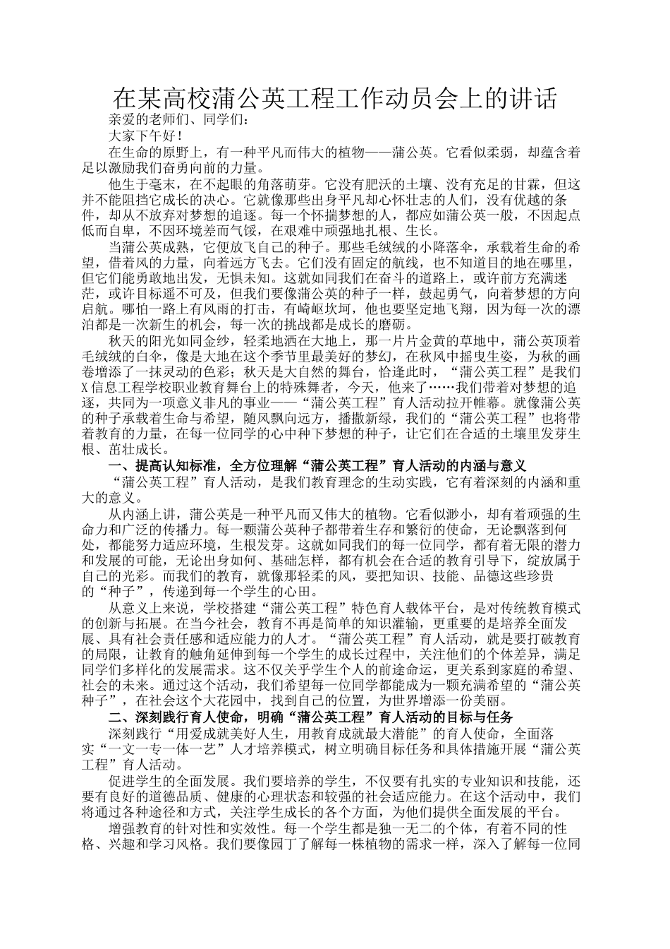 在某高校蒲公英工程工作动员会上的讲话_第1页