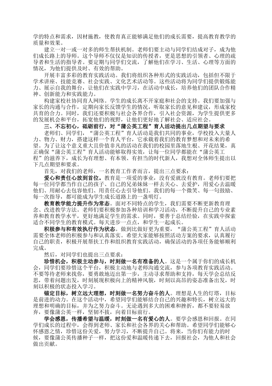 在某高校蒲公英工程工作动员会上的讲话_第2页